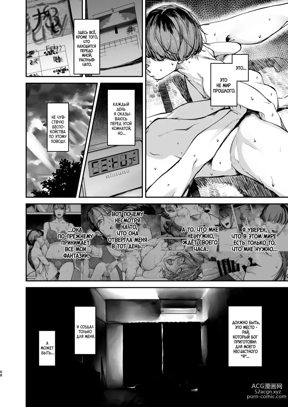 Page 67 of doujinshi За секунду до моей смерти