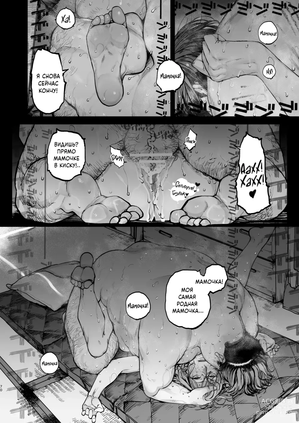 Page 69 of doujinshi За секунду до моей смерти