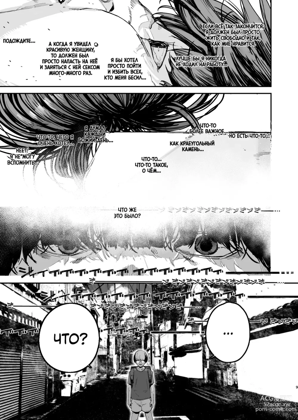 Page 8 of doujinshi За секунду до моей смерти