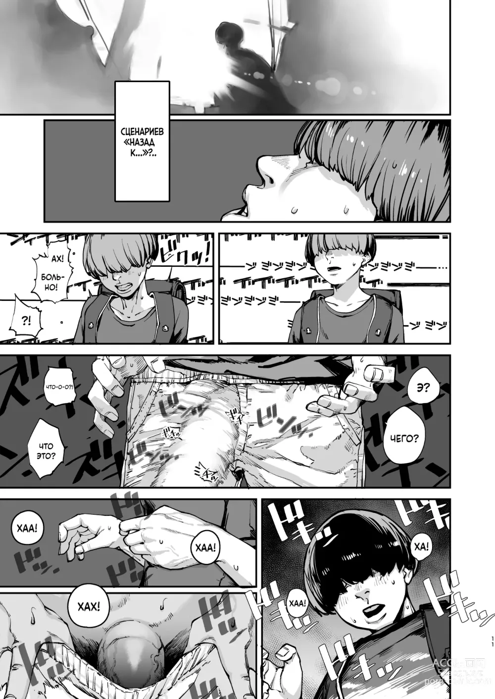 Page 10 of doujinshi За секунду до моей смерти