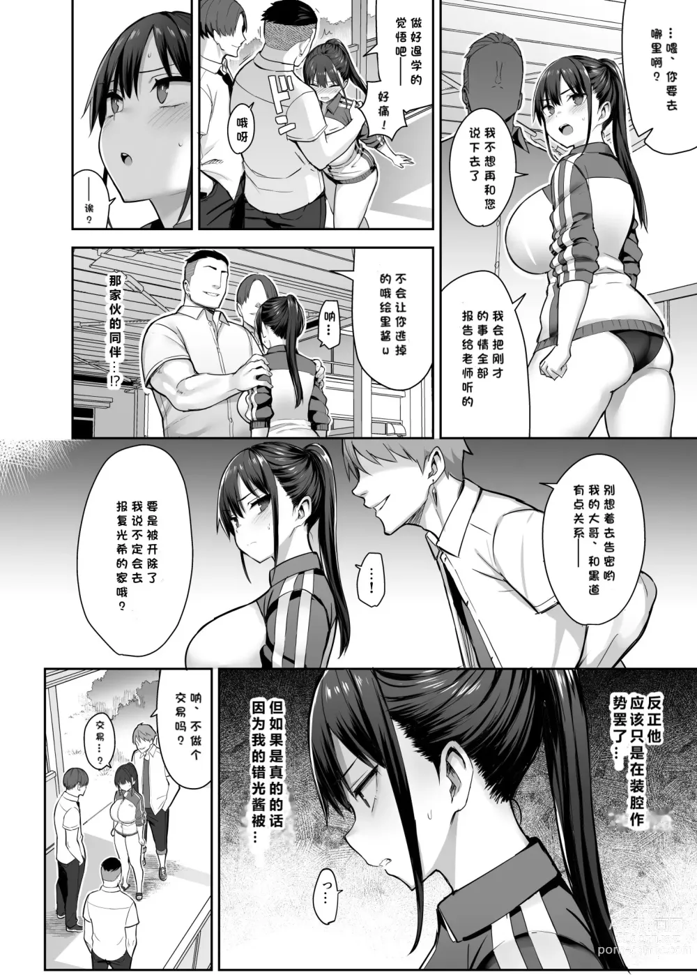 Page 11 of doujinshi Zutto Suki datta Kyonyuu Osananajimi ga Furyou-tachi ni Moteasobareta Nanukakan Jou