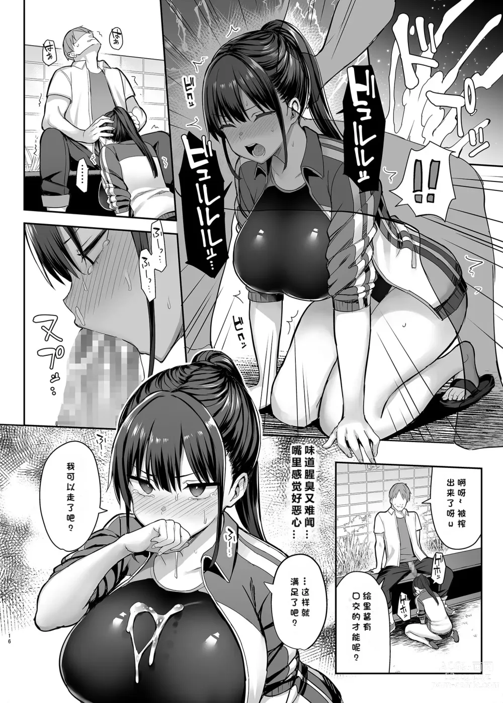 Page 17 of doujinshi Zutto Suki datta Kyonyuu Osananajimi ga Furyou-tachi ni Moteasobareta Nanukakan Jou