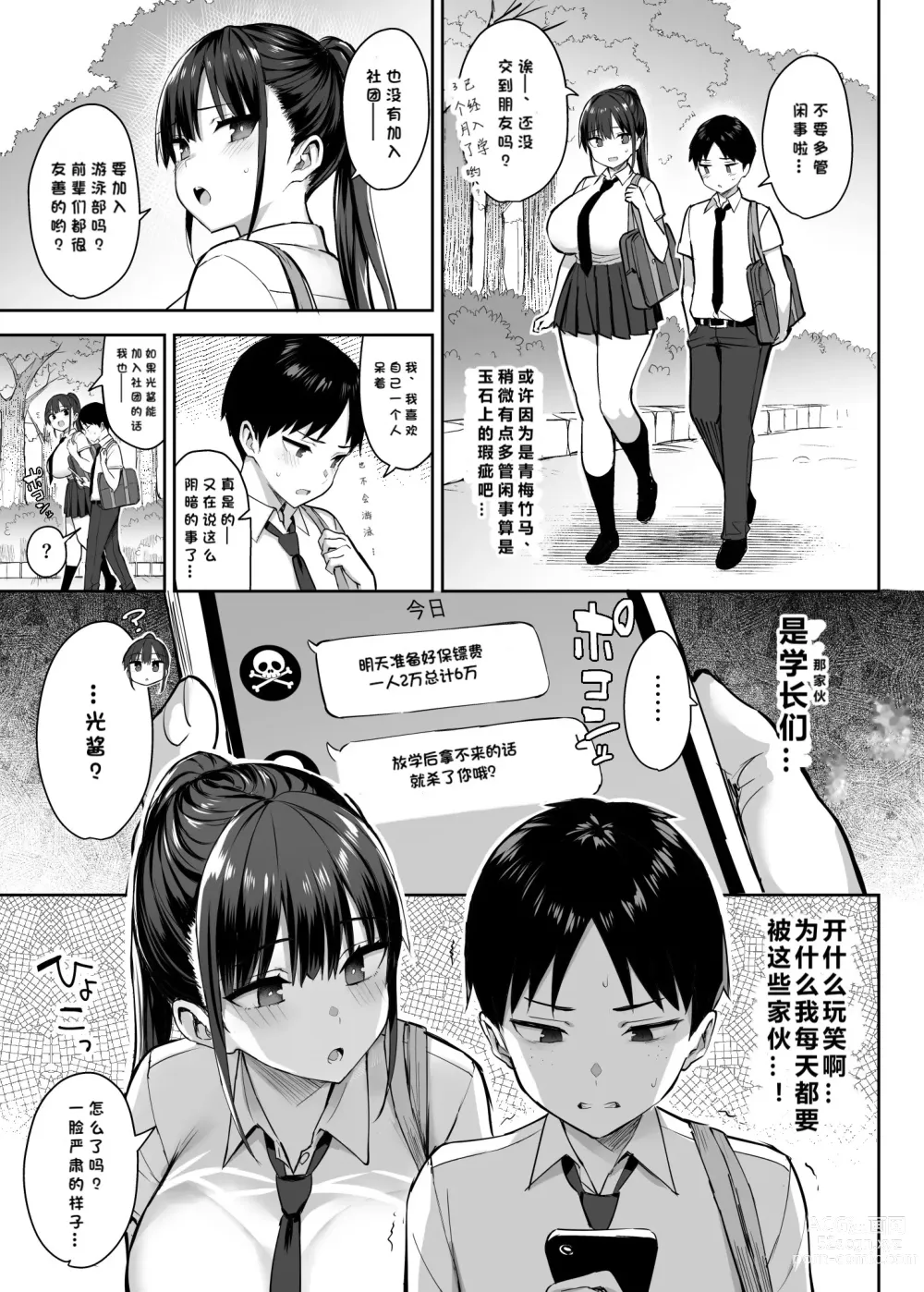 Page 4 of doujinshi Zutto Suki datta Kyonyuu Osananajimi ga Furyou-tachi ni Moteasobareta Nanukakan Jou