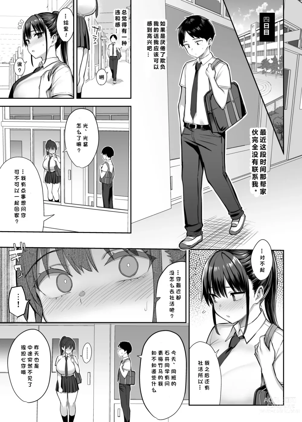 Page 32 of doujinshi Zutto Suki datta Kyonyuu Osananajimi ga Furyou-tachi ni Moteasobareta Nanukakan Jou