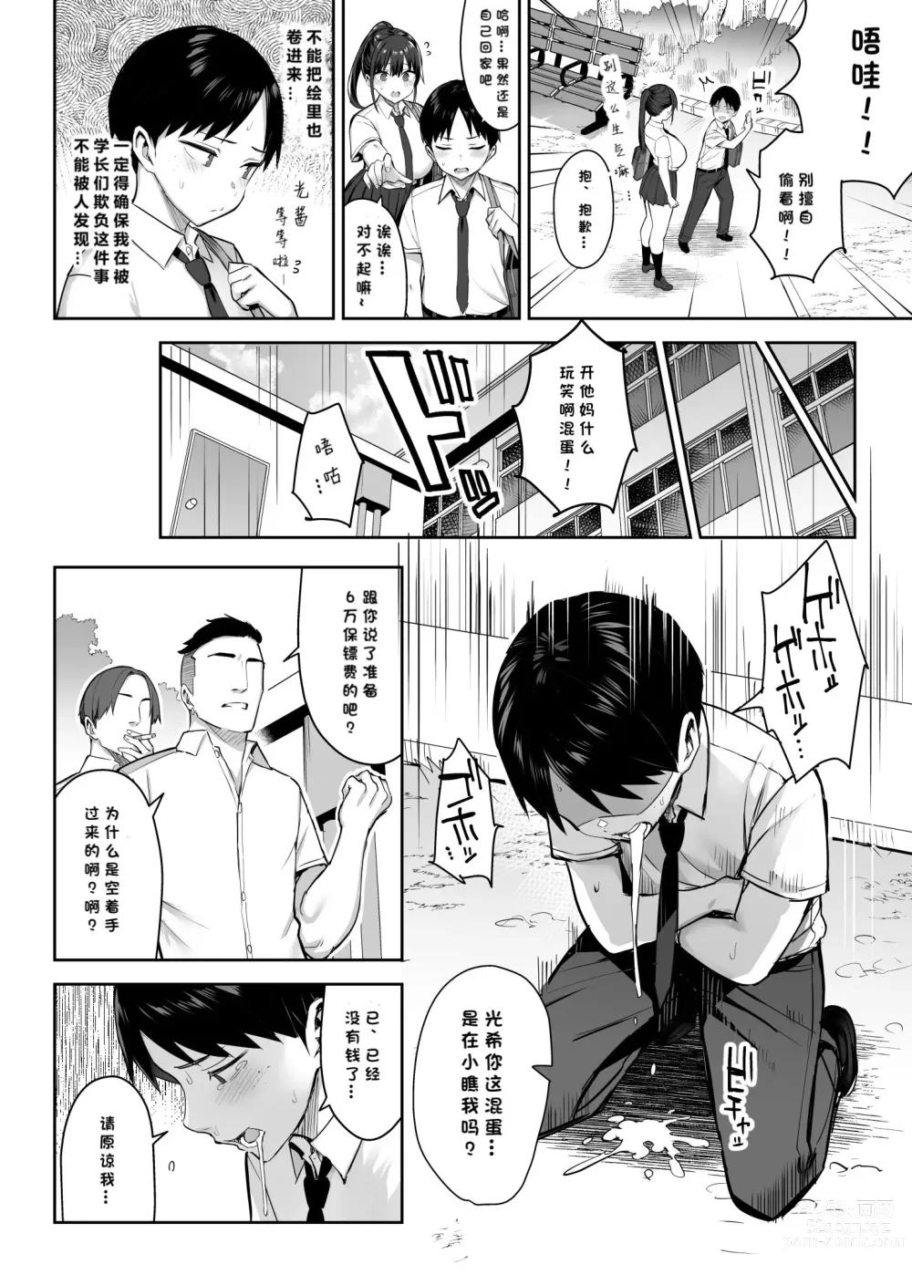 Page 5 of doujinshi Zutto Suki datta Kyonyuu Osananajimi ga Furyou-tachi ni Moteasobareta Nanukakan Jou