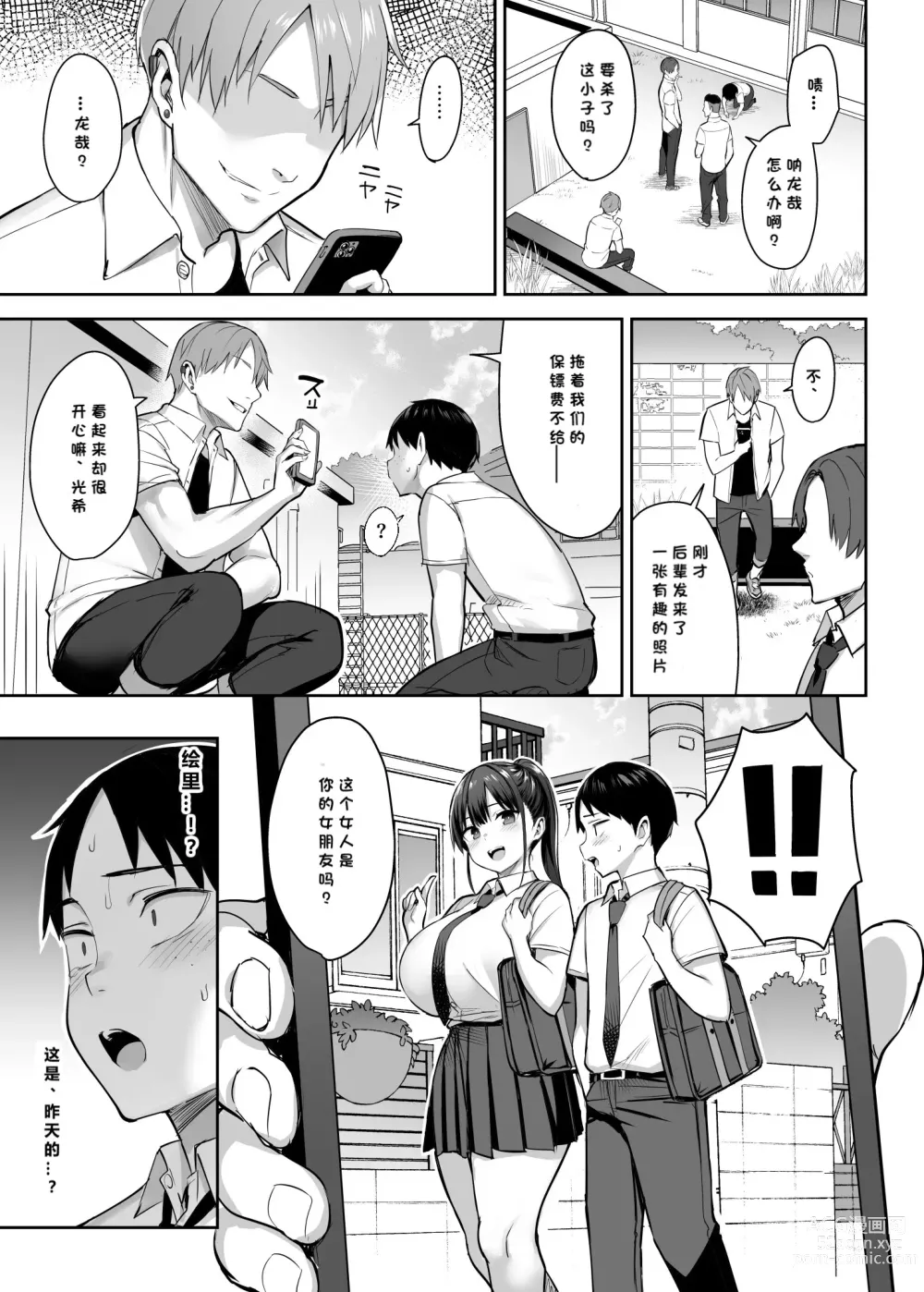 Page 6 of doujinshi Zutto Suki datta Kyonyuu Osananajimi ga Furyou-tachi ni Moteasobareta Nanukakan Jou