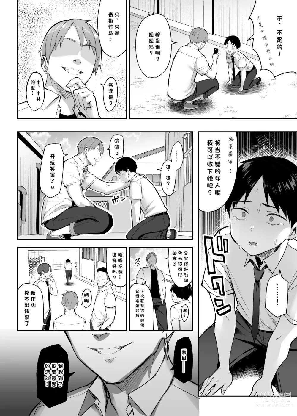 Page 7 of doujinshi Zutto Suki datta Kyonyuu Osananajimi ga Furyou-tachi ni Moteasobareta Nanukakan Jou