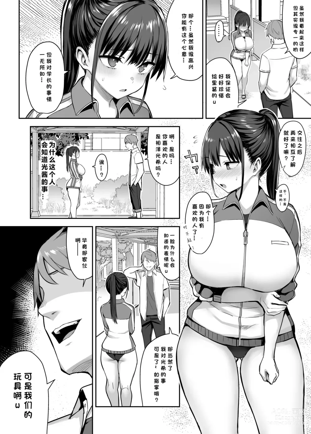 Page 9 of doujinshi Zutto Suki datta Kyonyuu Osananajimi ga Furyou-tachi ni Moteasobareta Nanukakan Jou