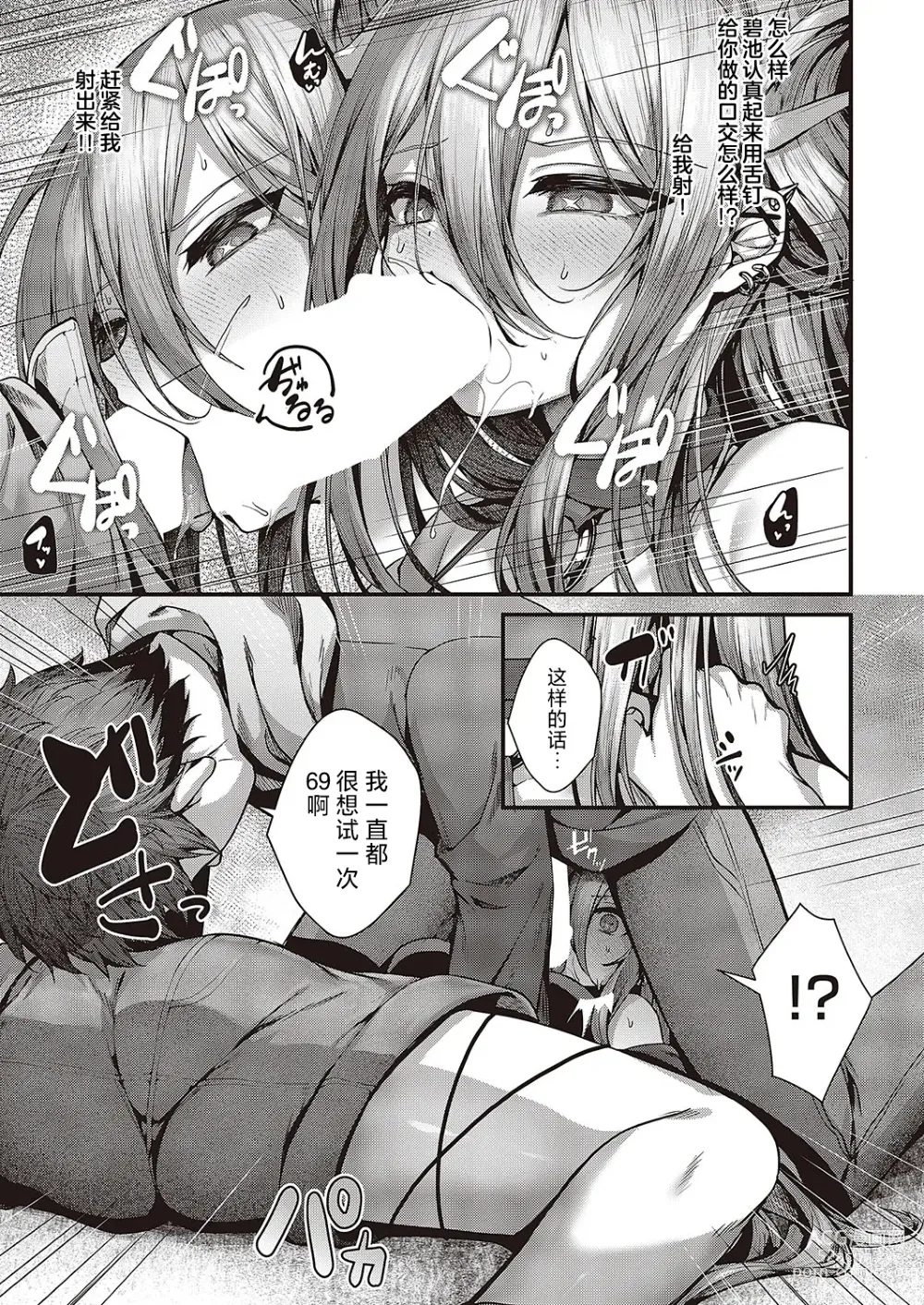 Page 15 of manga Madowase Ai