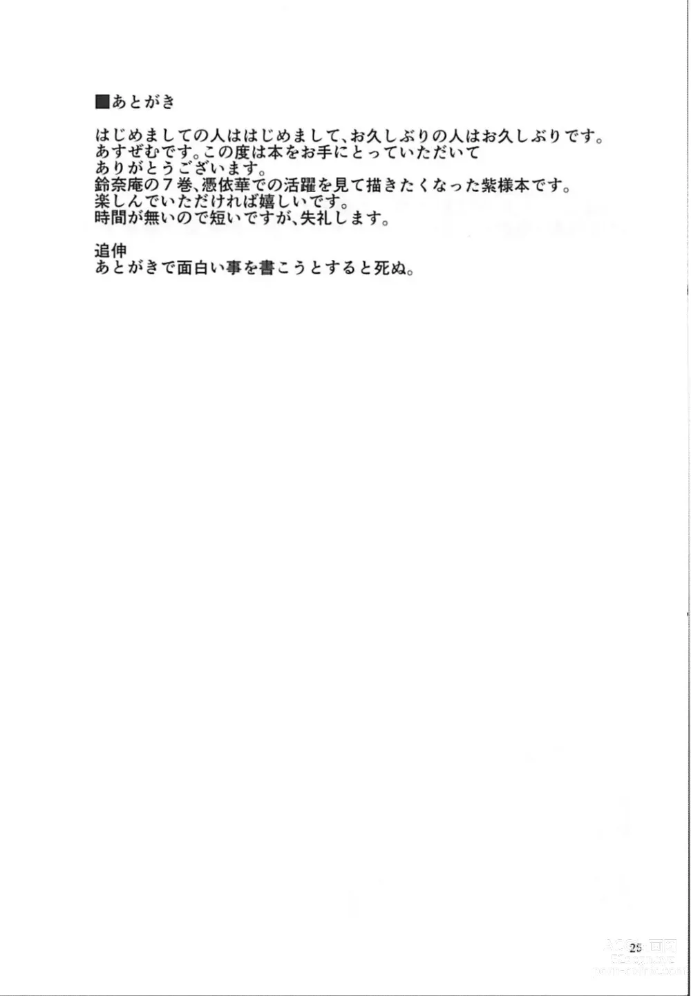 Page 24 of doujinshi Yakumo Yukari Saimin Nikubenki-ka
