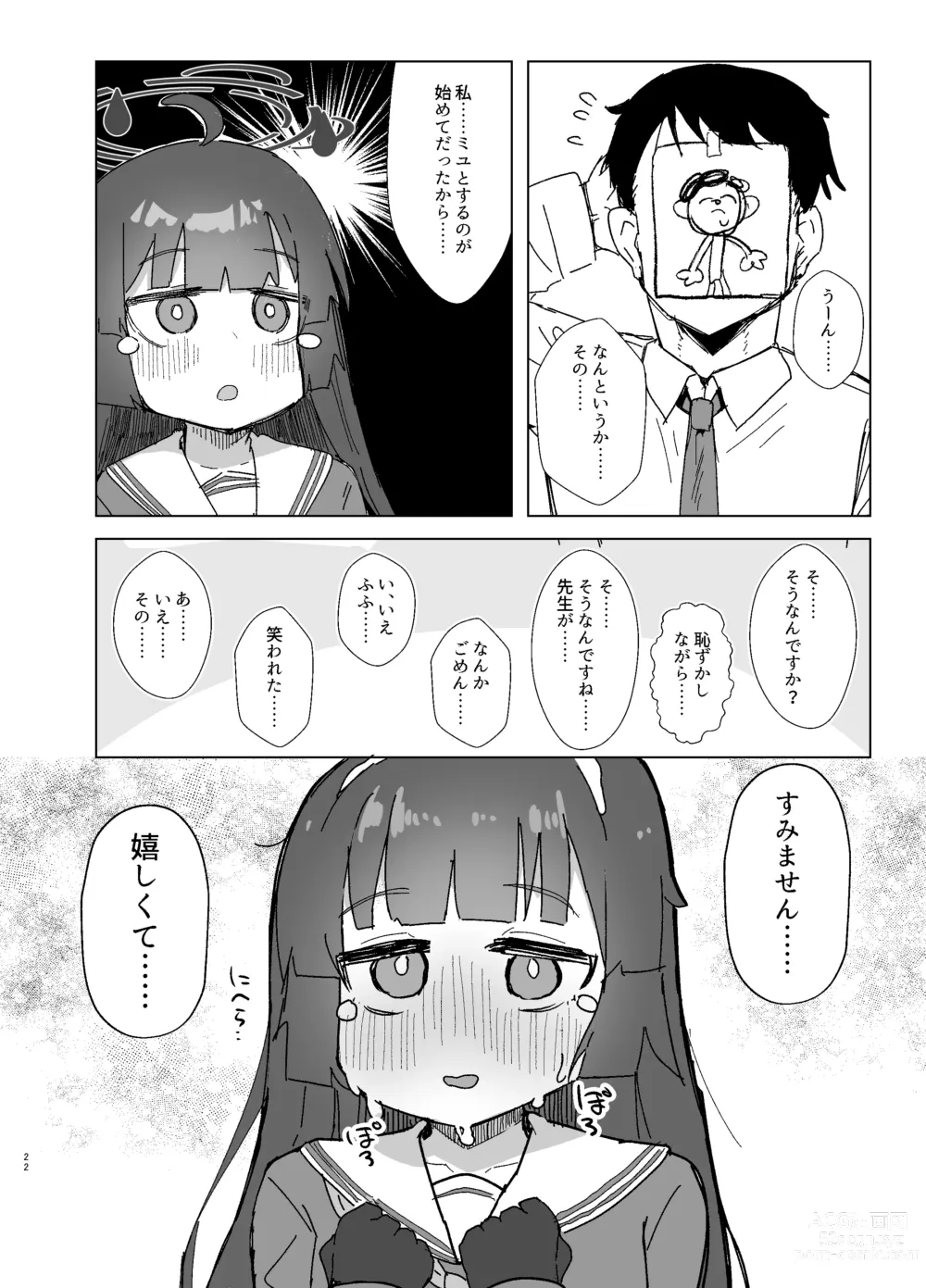 Page 21 of doujinshi Anciety