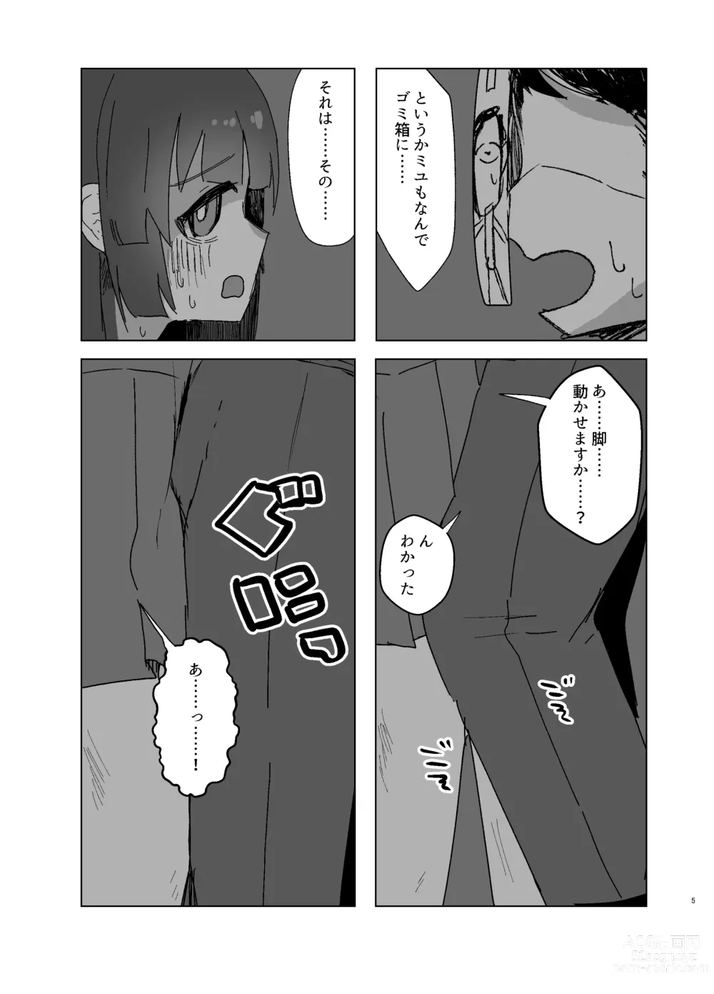 Page 4 of doujinshi Anciety