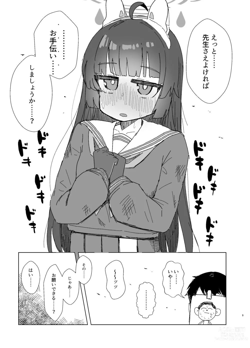 Page 8 of doujinshi Anciety