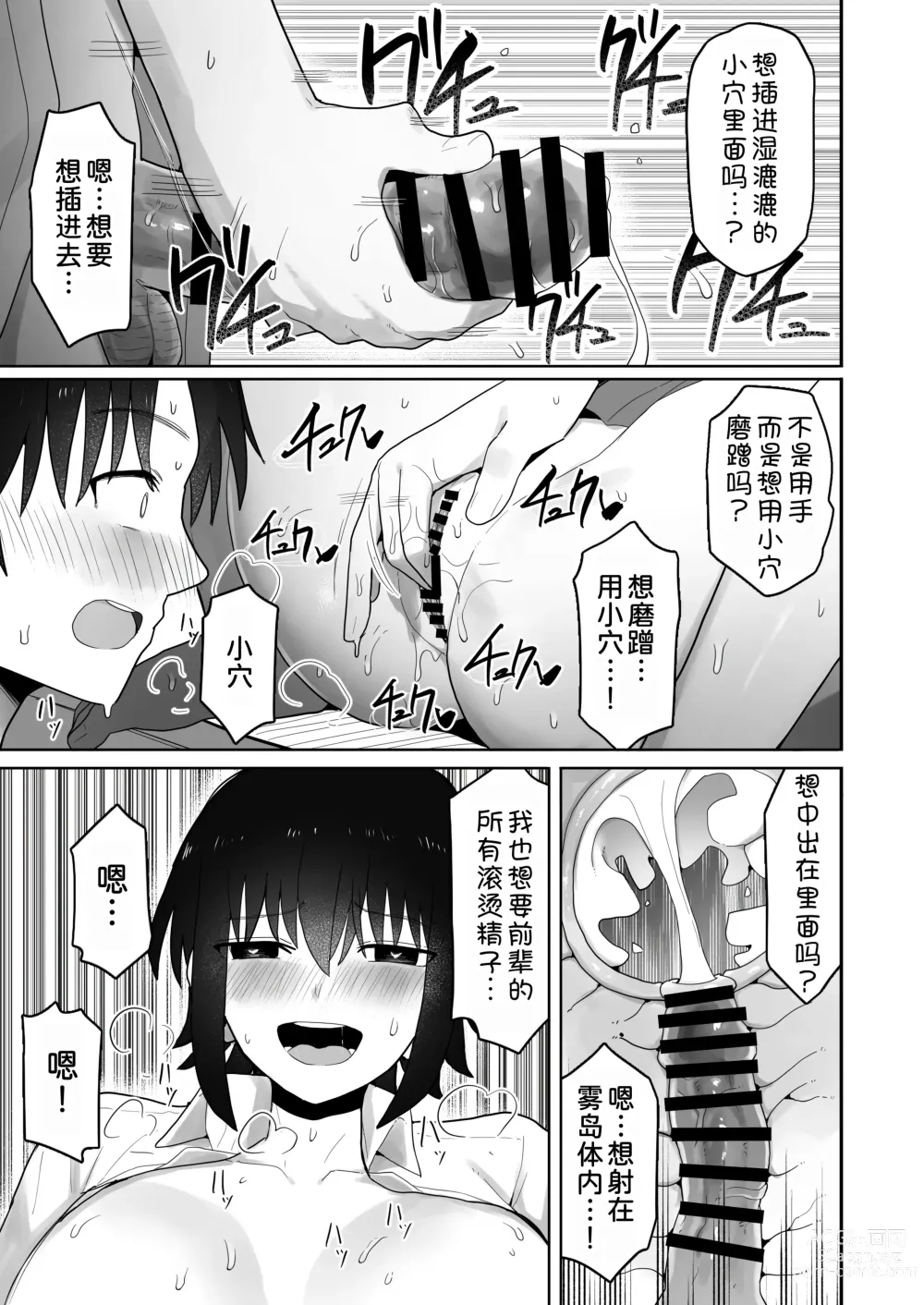 Page 53 of doujinshi Koushinchou de Namaiki na Kouhai ga Jitsu wa Kojirase Dosukebe de, Boku no Koto ga Daisuki datta Hanashi