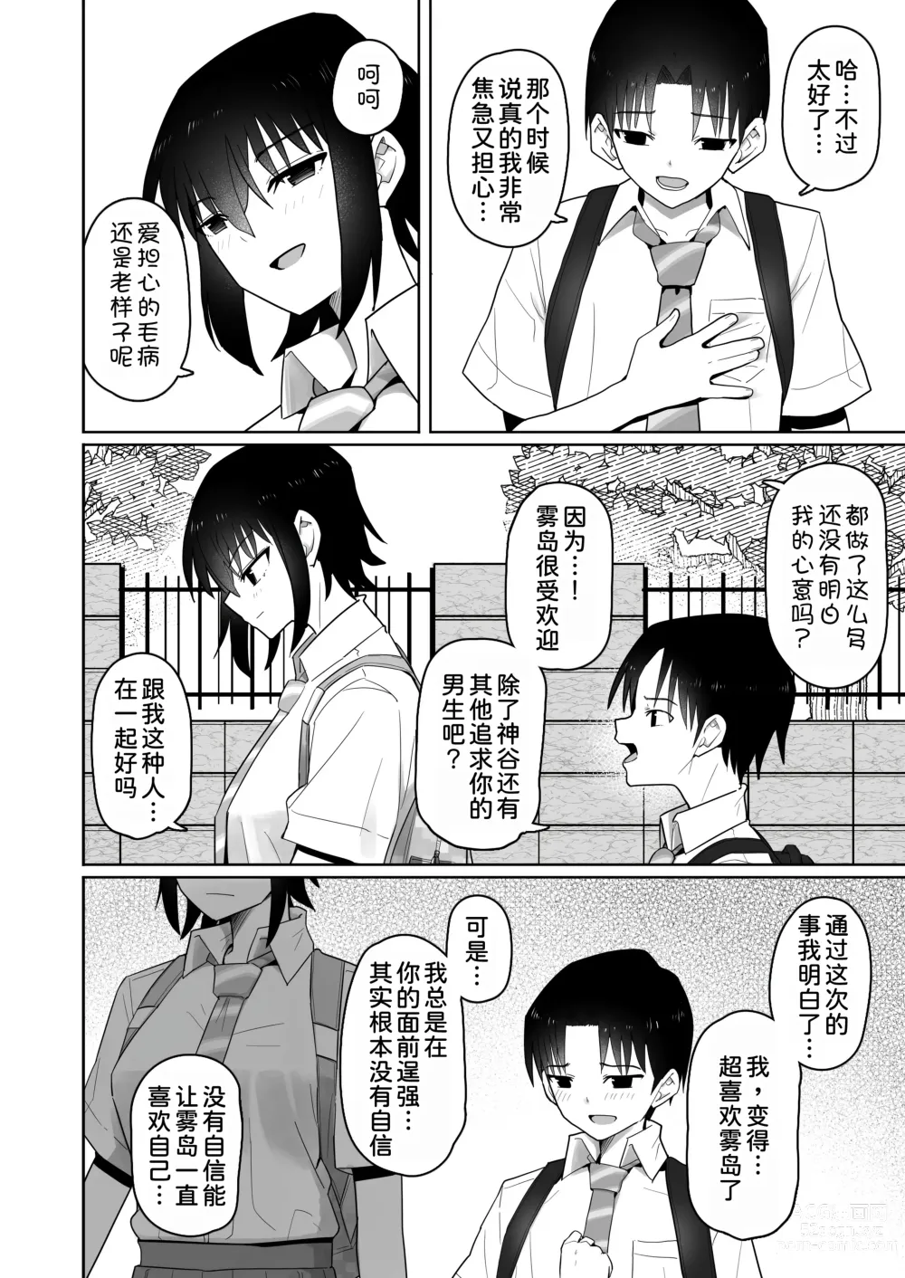 Page 64 of doujinshi Koushinchou de Namaiki na Kouhai ga Jitsu wa Kojirase Dosukebe de, Boku no Koto ga Daisuki datta Hanashi