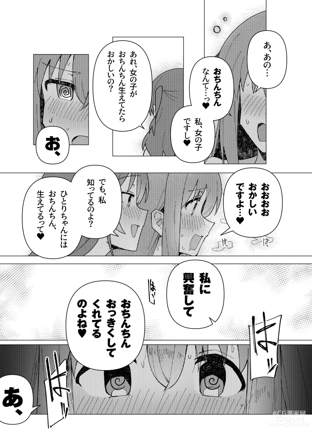 Page 11 of doujinshi Saiin Zecchou