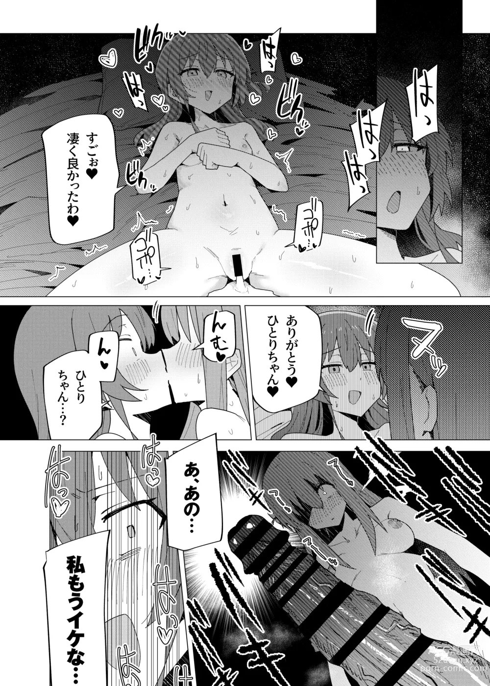 Page 23 of doujinshi Saiin Zecchou