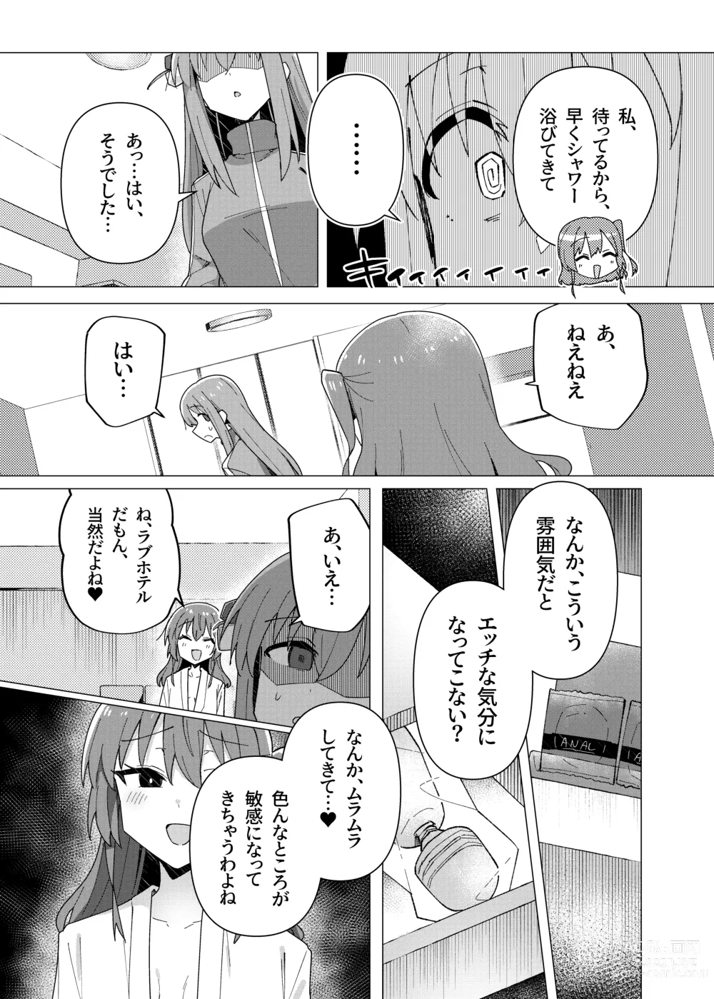 Page 7 of doujinshi Saiin Zecchou