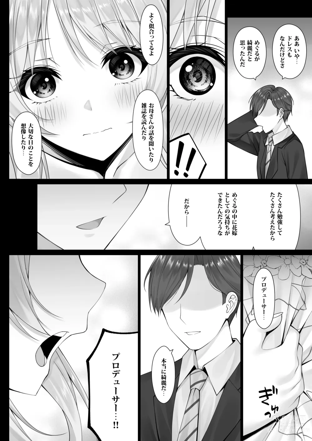 Page 3 of doujinshi Meguru no Omoi