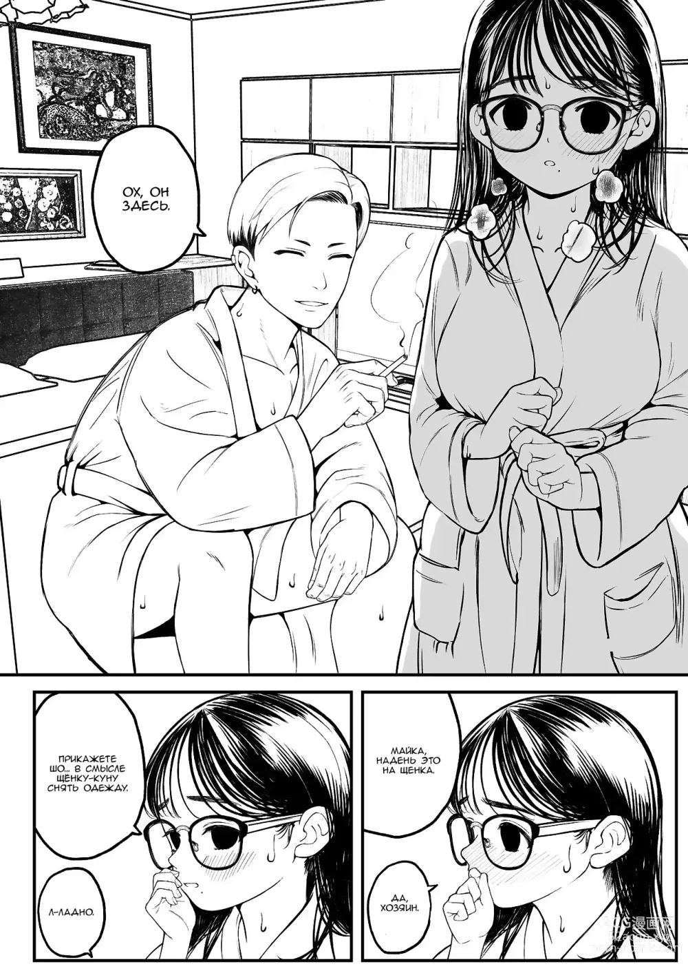 Page 13 of doujinshi Я, моя девушка и зимние каникулы с хозяином 1