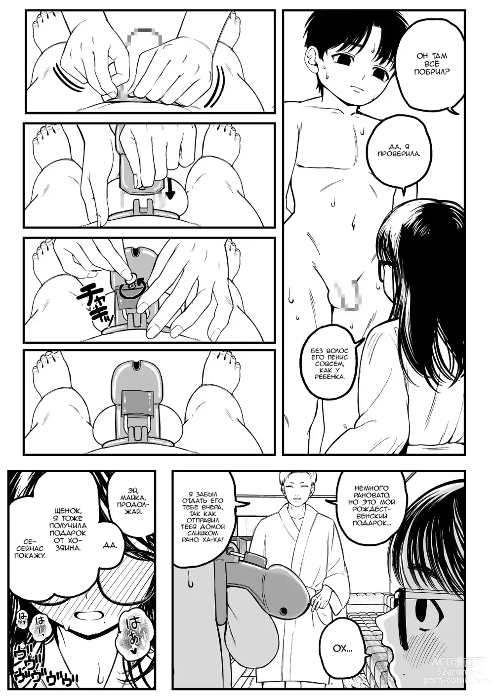Page 14 of doujinshi Я, моя девушка и зимние каникулы с хозяином 1