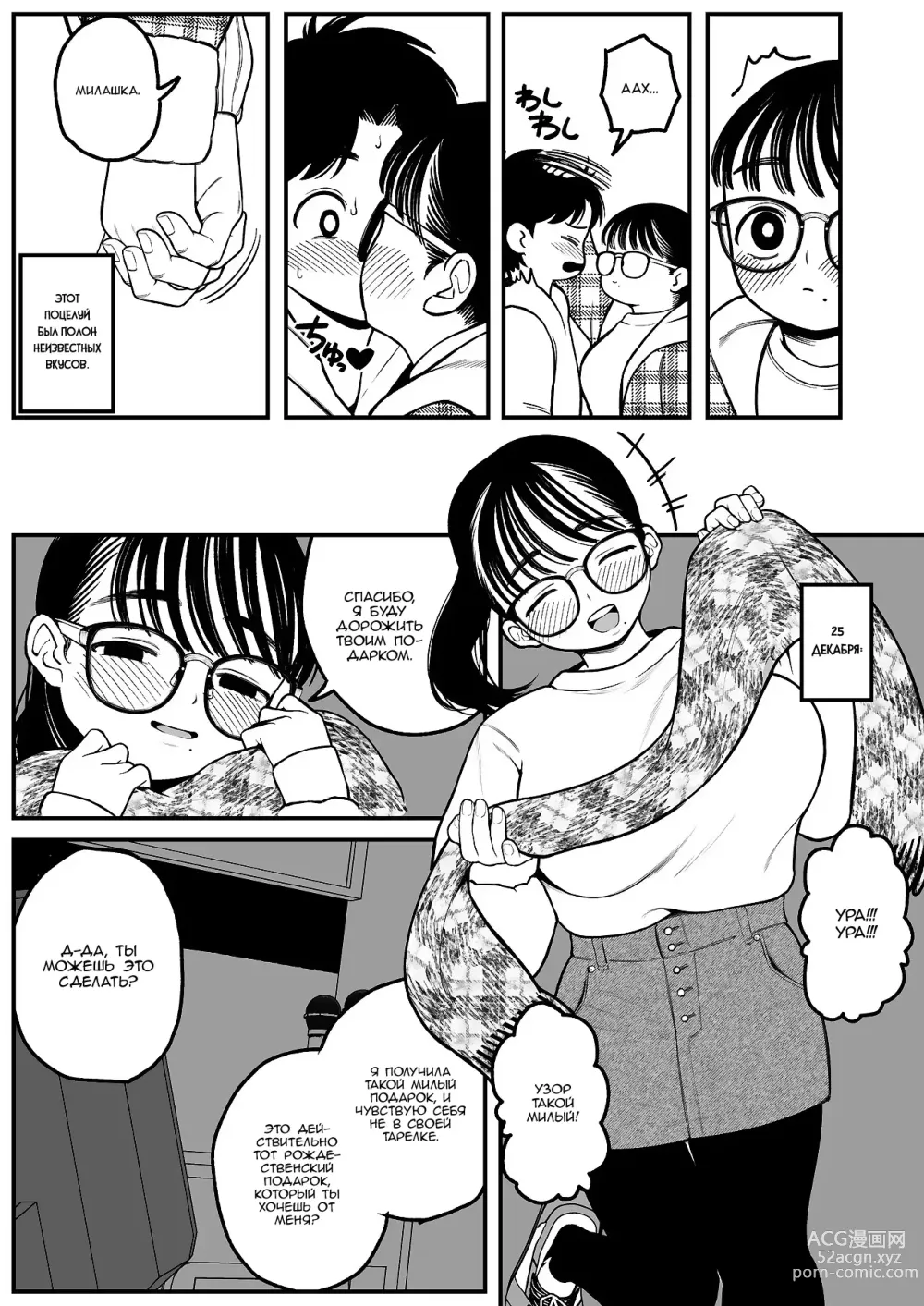 Page 28 of doujinshi Я, моя девушка и зимние каникулы с хозяином 1