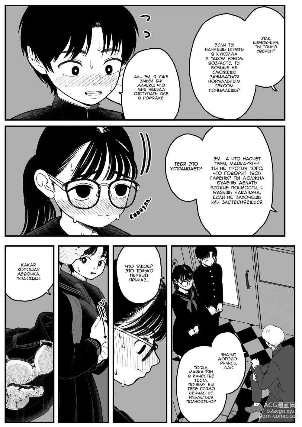 Page 4 of doujinshi Я, моя девушка и зимние каникулы с хозяином 1