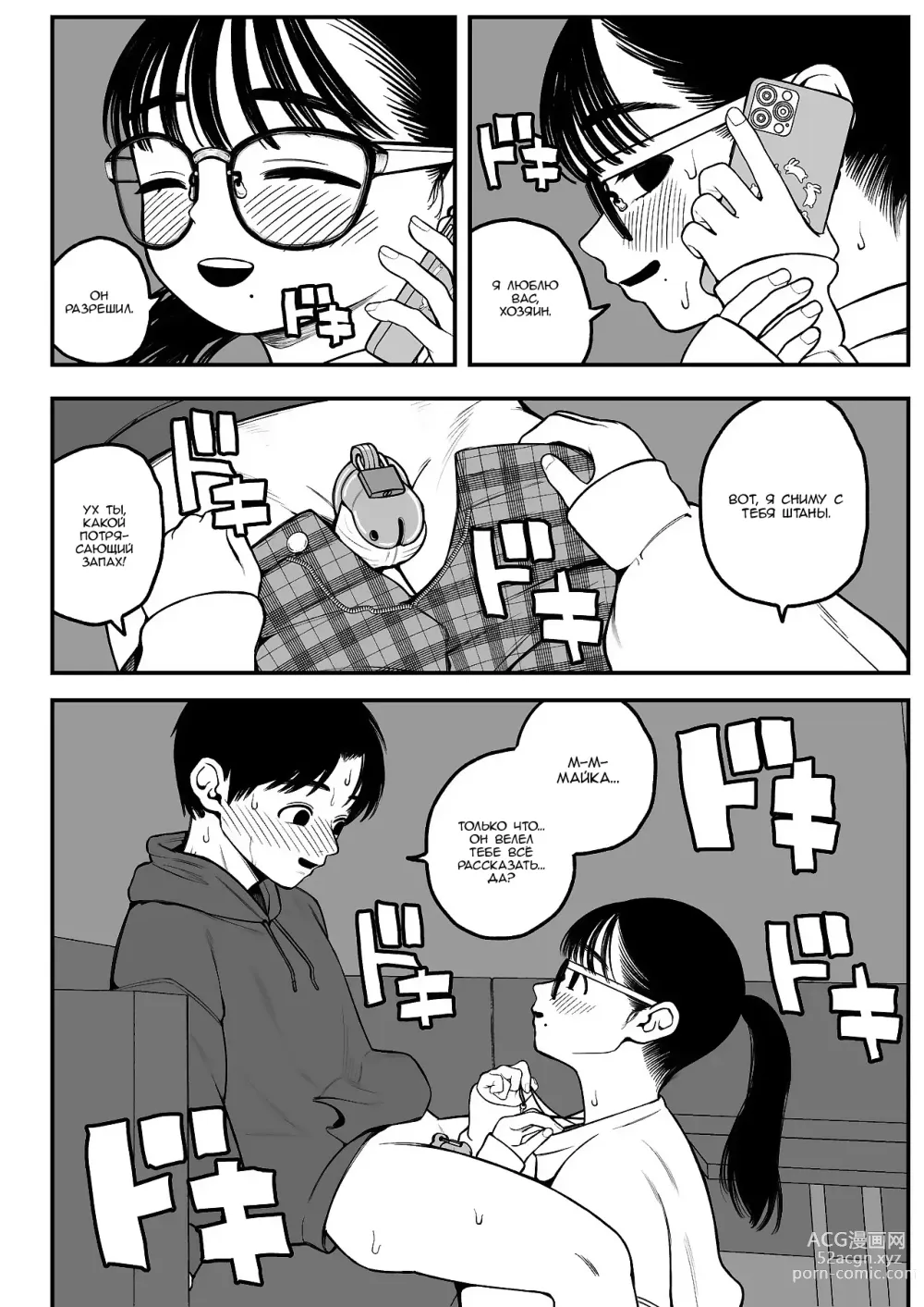 Page 33 of doujinshi Я, моя девушка и зимние каникулы с хозяином 1