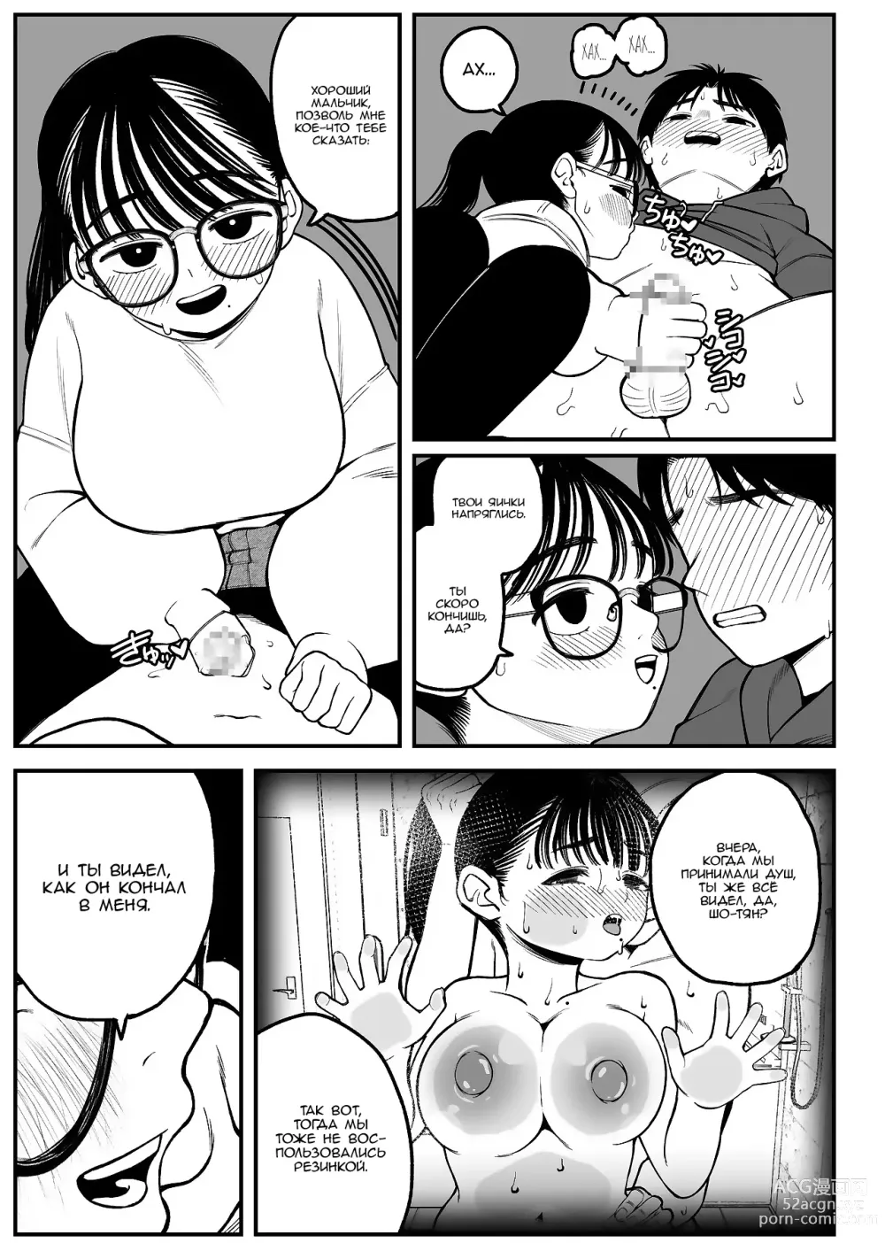 Page 38 of doujinshi Я, моя девушка и зимние каникулы с хозяином 1