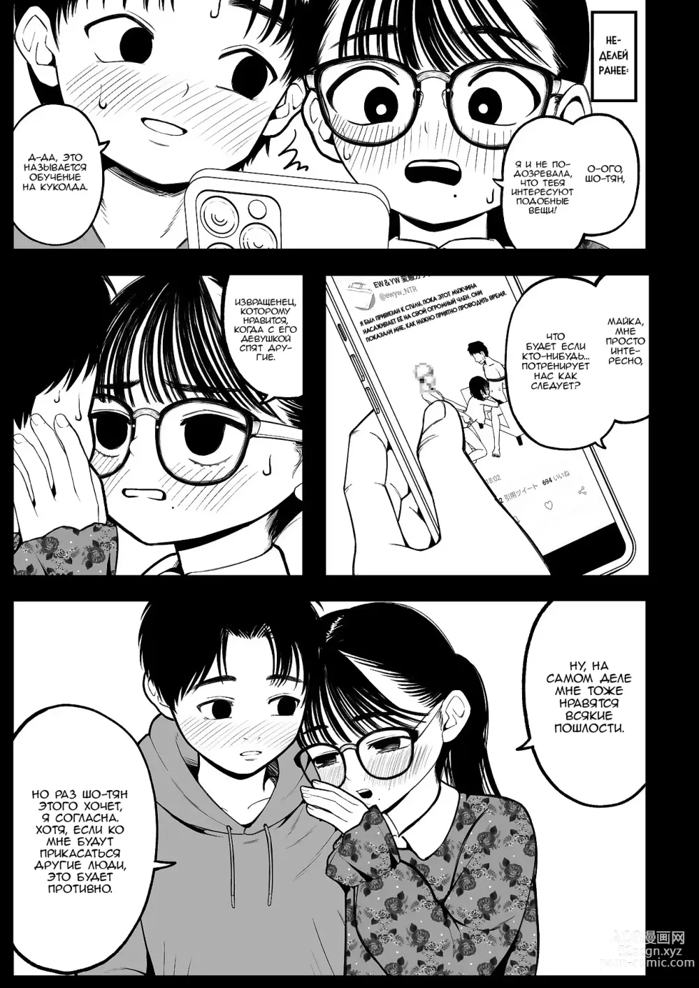 Page 8 of doujinshi Я, моя девушка и зимние каникулы с хозяином 1