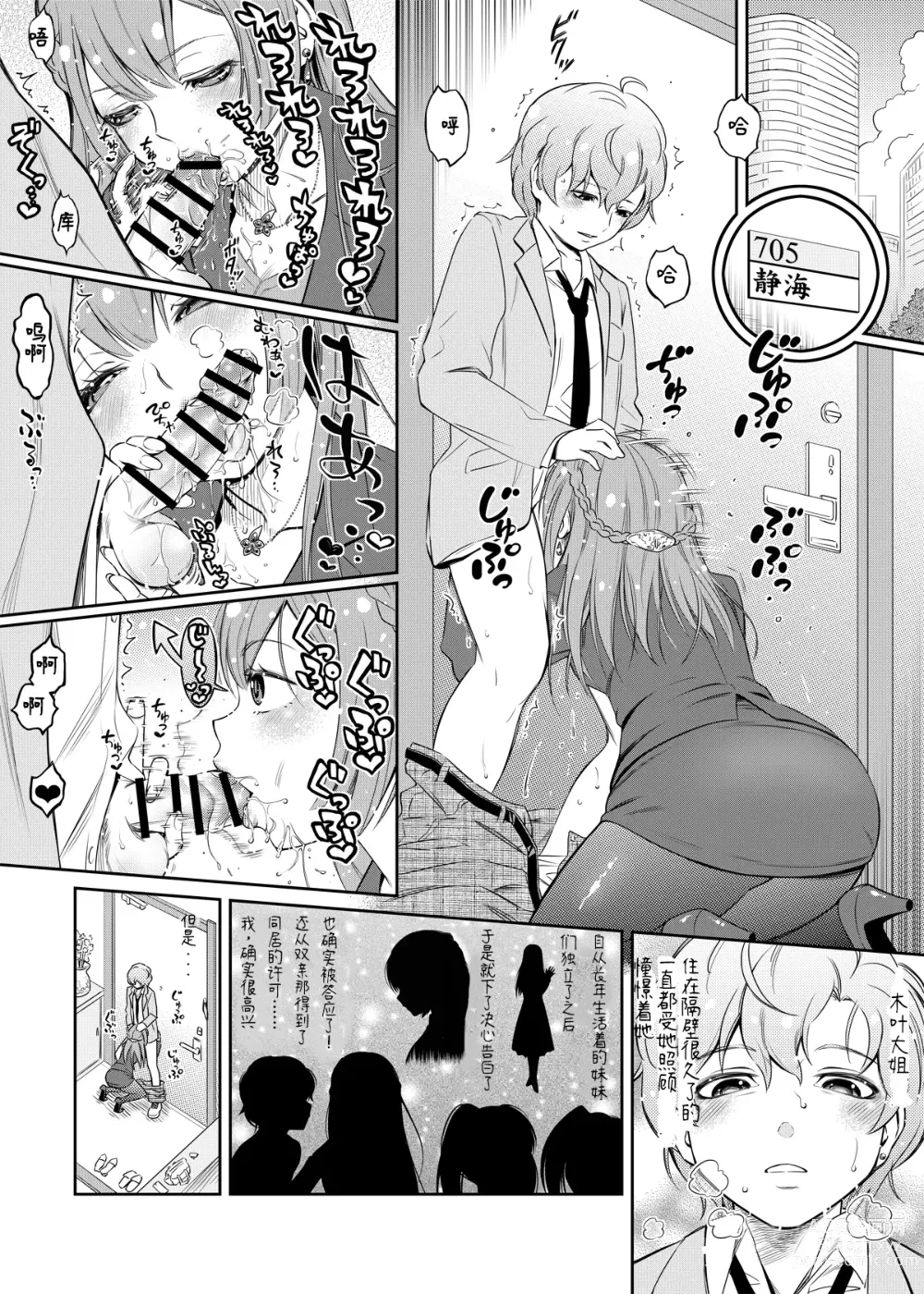 Page 2 of doujinshi Konoha-san 27-sai Pet o Kau