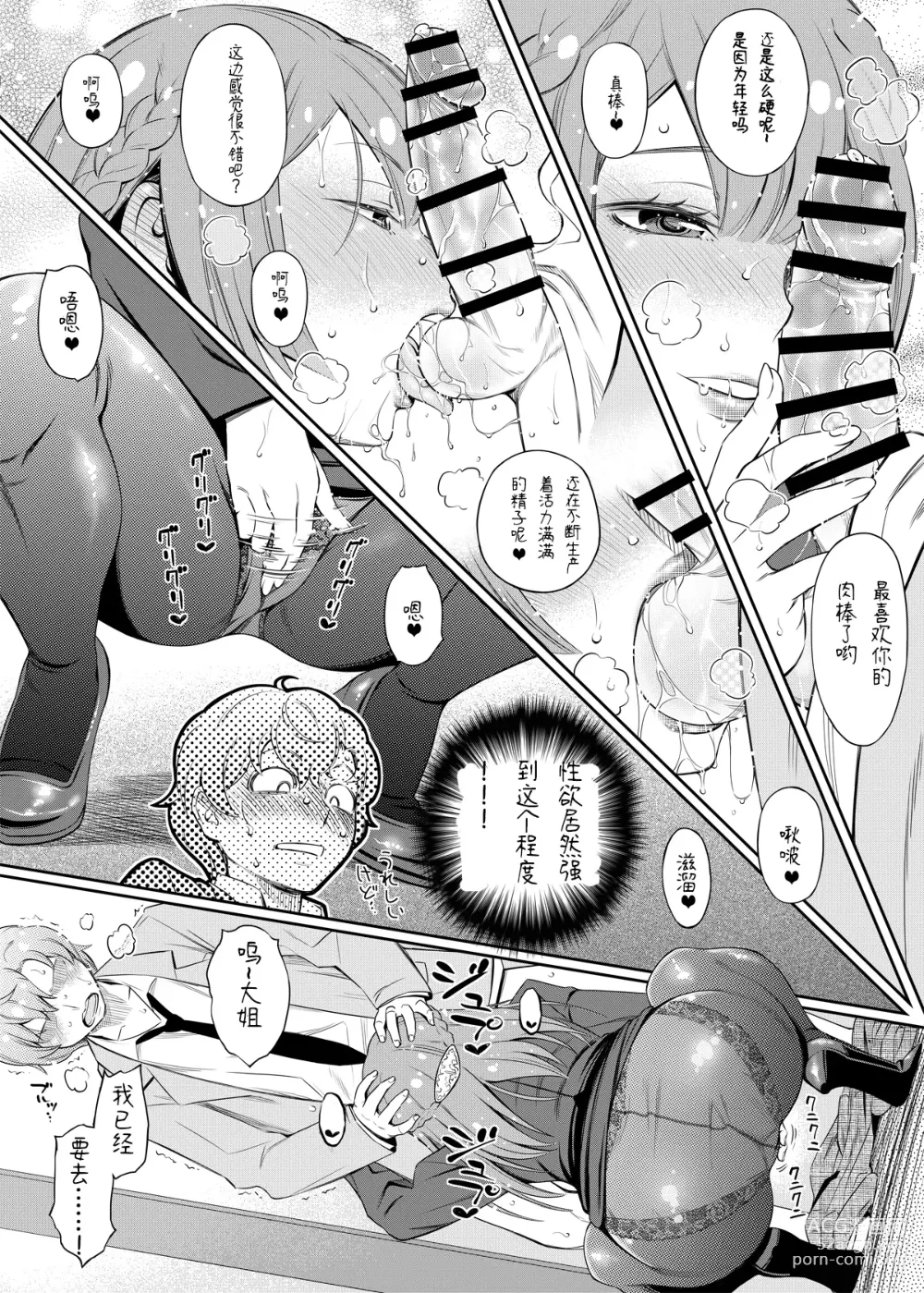 Page 3 of doujinshi Konoha-san 27-sai Pet o Kau