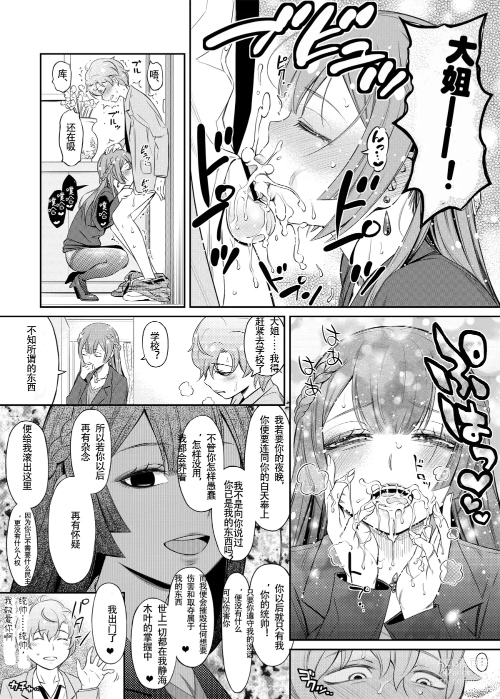 Page 7 of doujinshi Konoha-san 27-sai Pet o Kau