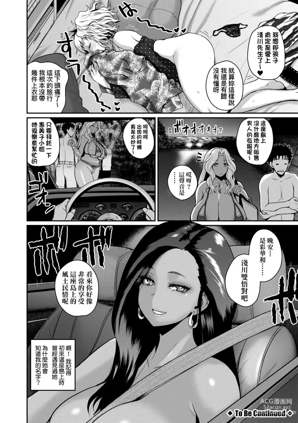 Page 121 of manga 歡迎蒞臨！SEX無限制之島到底是怎樣？ (decensored)