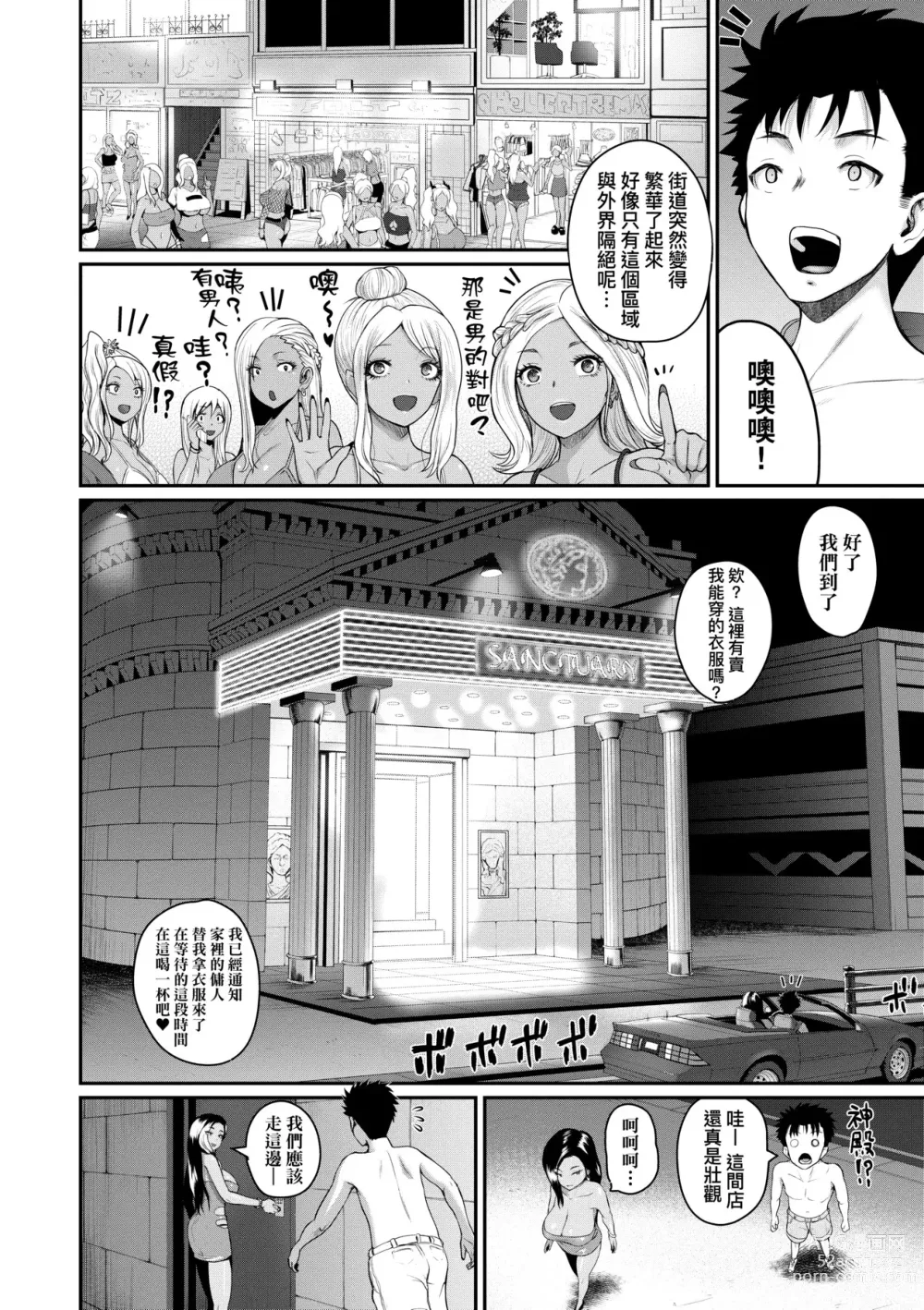 Page 125 of manga 歡迎蒞臨！SEX無限制之島到底是怎樣？ (decensored)