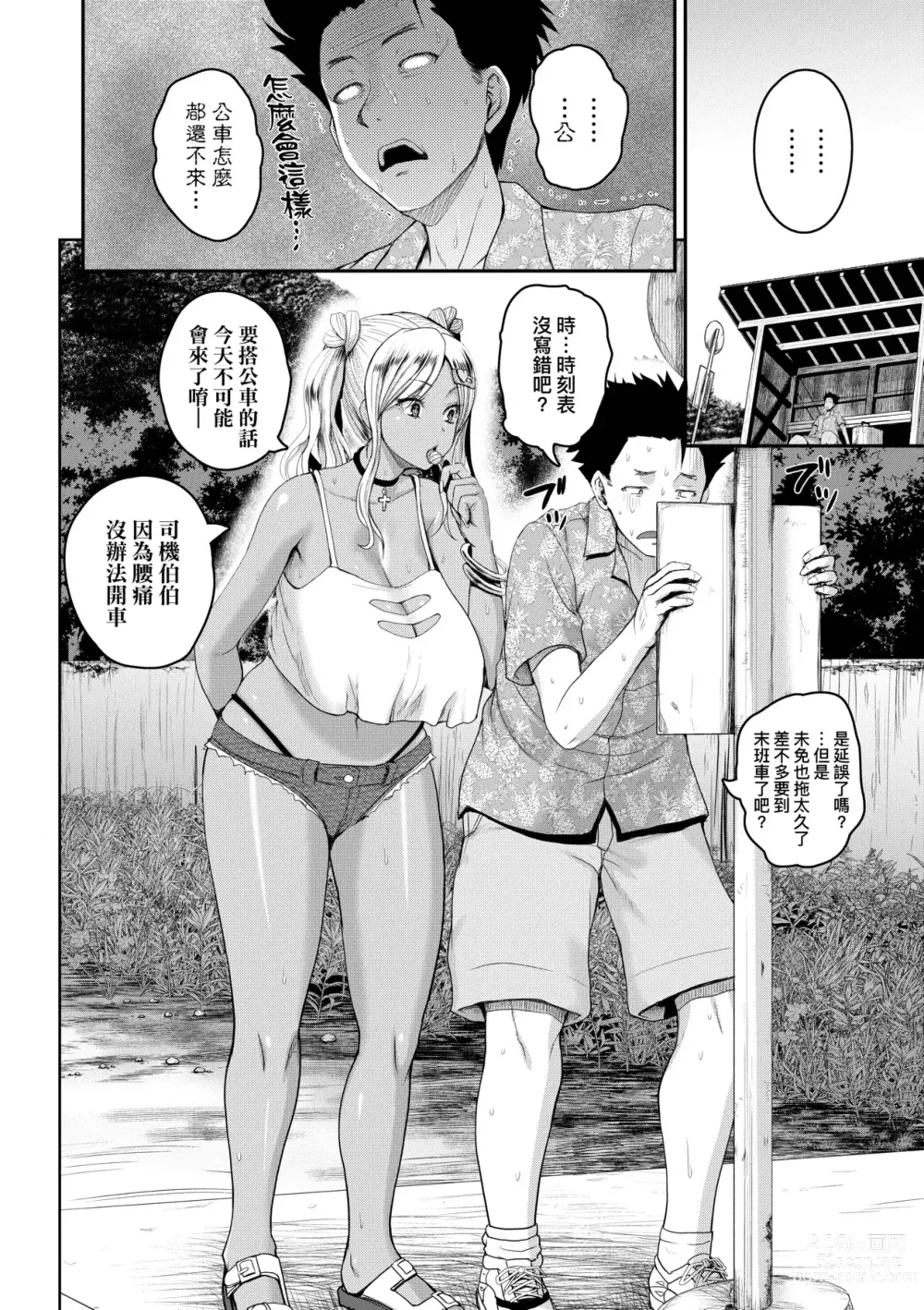 Page 15 of manga 歡迎蒞臨！SEX無限制之島到底是怎樣？ (decensored)