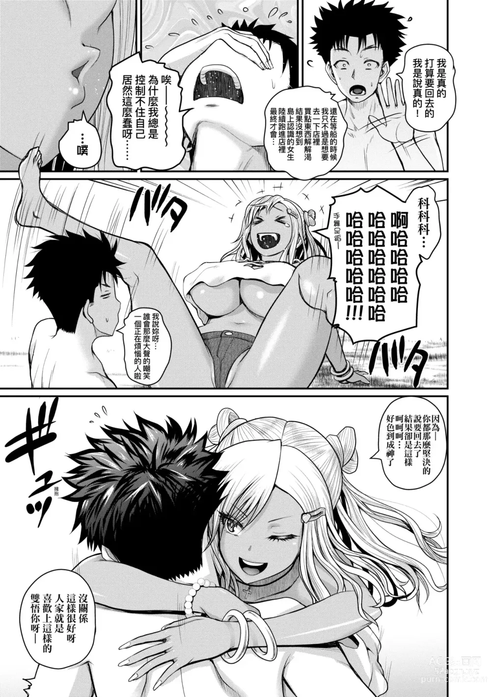 Page 168 of manga 歡迎蒞臨！SEX無限制之島到底是怎樣？ (decensored)