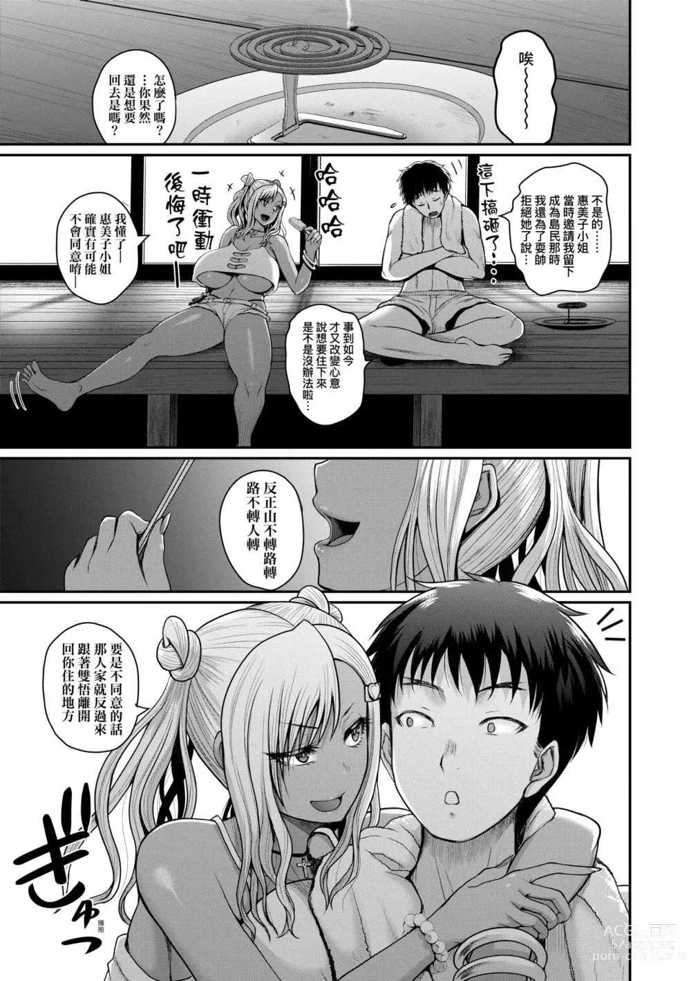 Page 176 of manga 歡迎蒞臨！SEX無限制之島到底是怎樣？ (decensored)