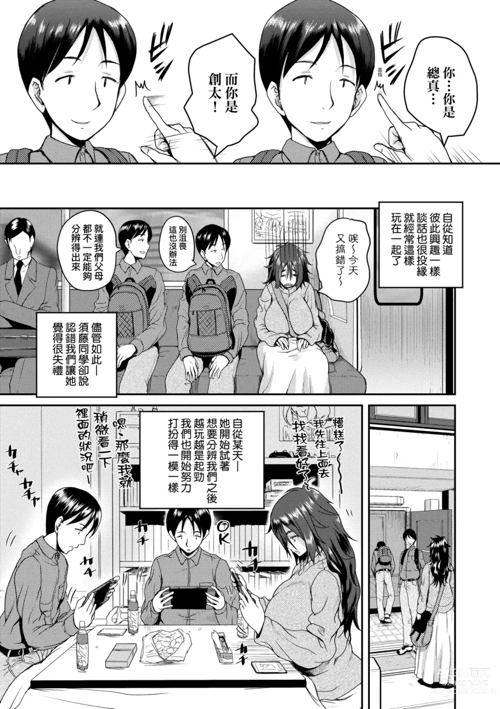 Page 182 of manga 歡迎蒞臨！SEX無限制之島到底是怎樣？ (decensored)