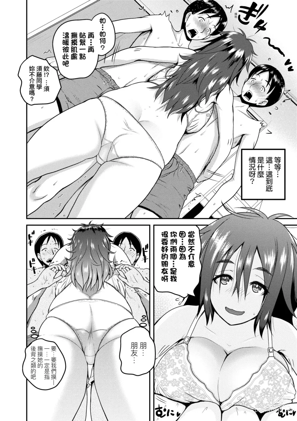 Page 187 of manga 歡迎蒞臨！SEX無限制之島到底是怎樣？ (decensored)