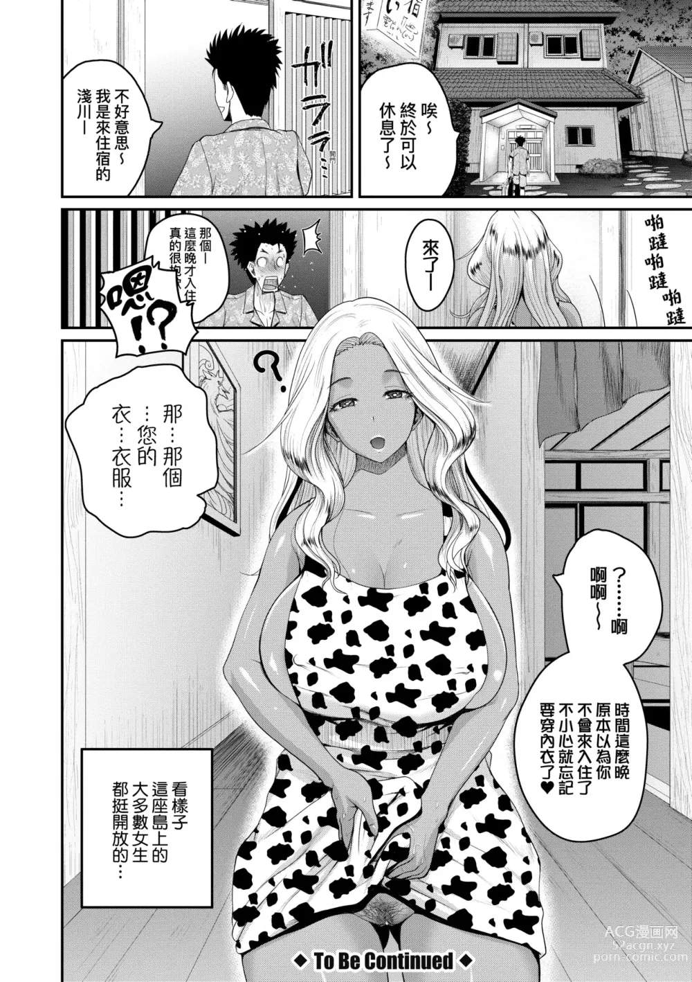 Page 35 of manga 歡迎蒞臨！SEX無限制之島到底是怎樣？ (decensored)