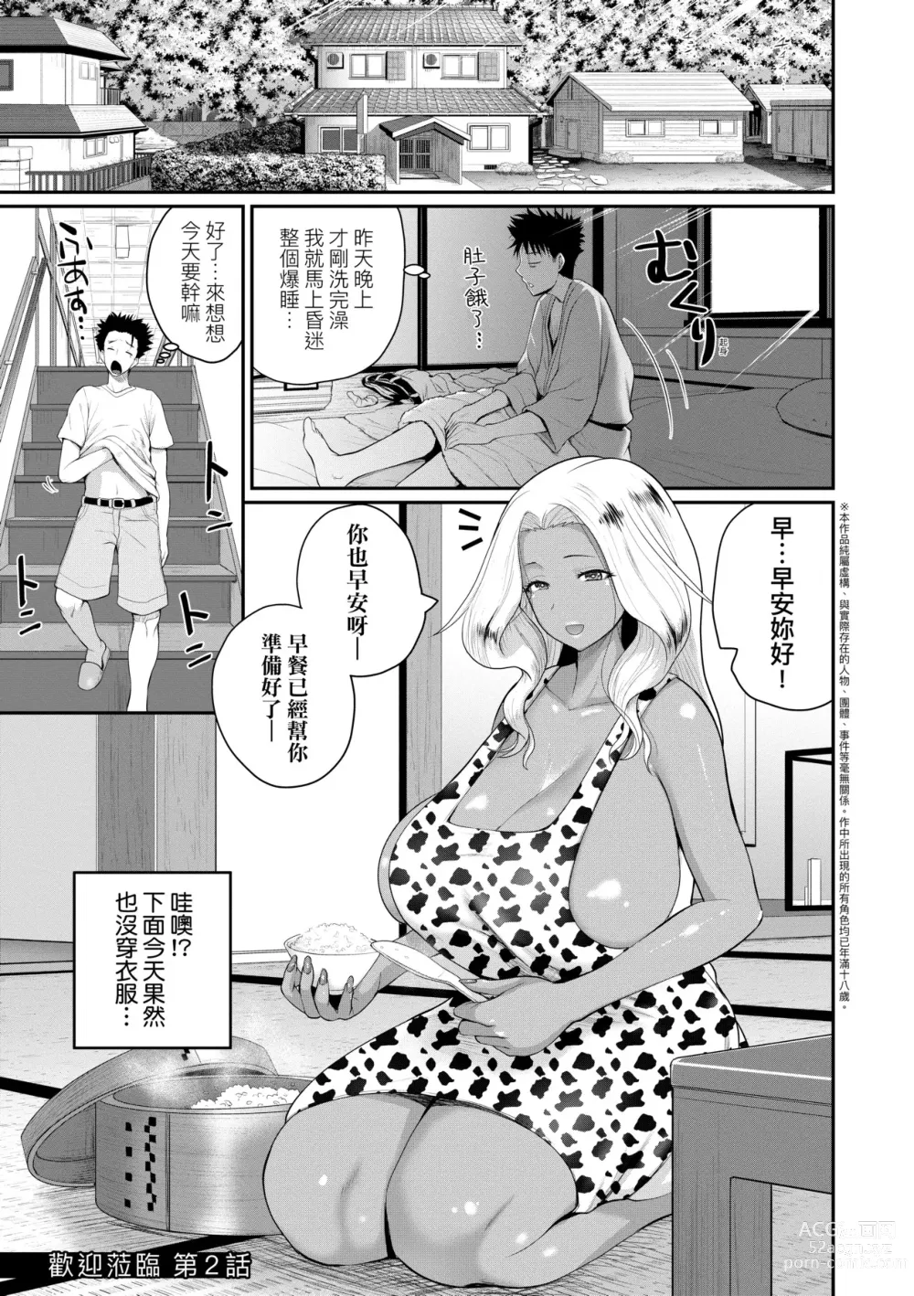 Page 36 of manga 歡迎蒞臨！SEX無限制之島到底是怎樣？ (decensored)