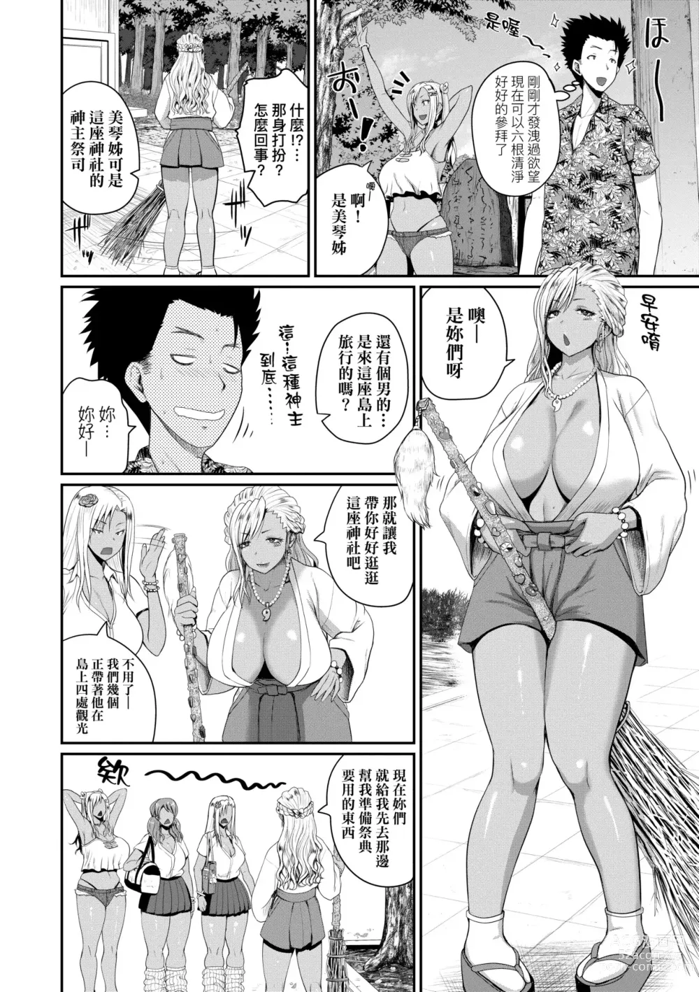 Page 51 of manga 歡迎蒞臨！SEX無限制之島到底是怎樣？ (decensored)