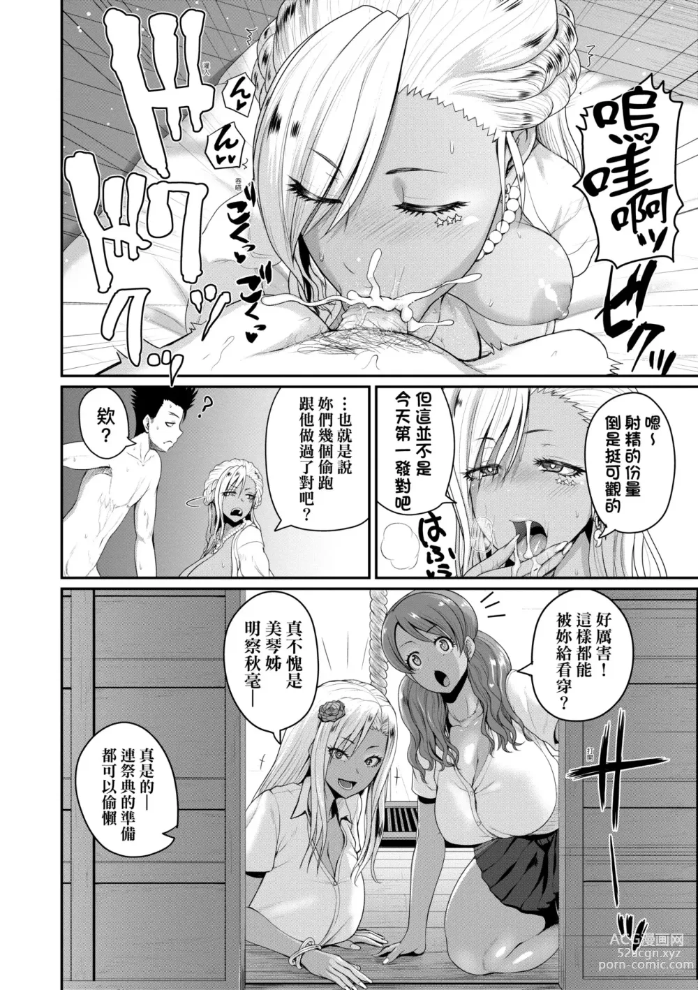 Page 57 of manga 歡迎蒞臨！SEX無限制之島到底是怎樣？ (decensored)