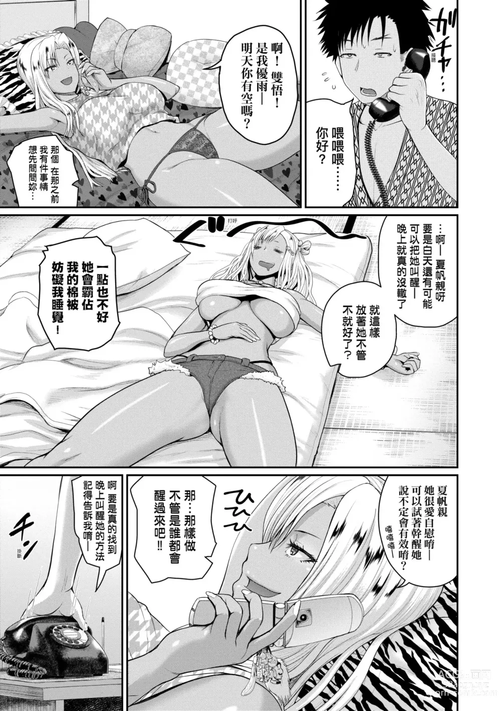 Page 72 of manga 歡迎蒞臨！SEX無限制之島到底是怎樣？ (decensored)