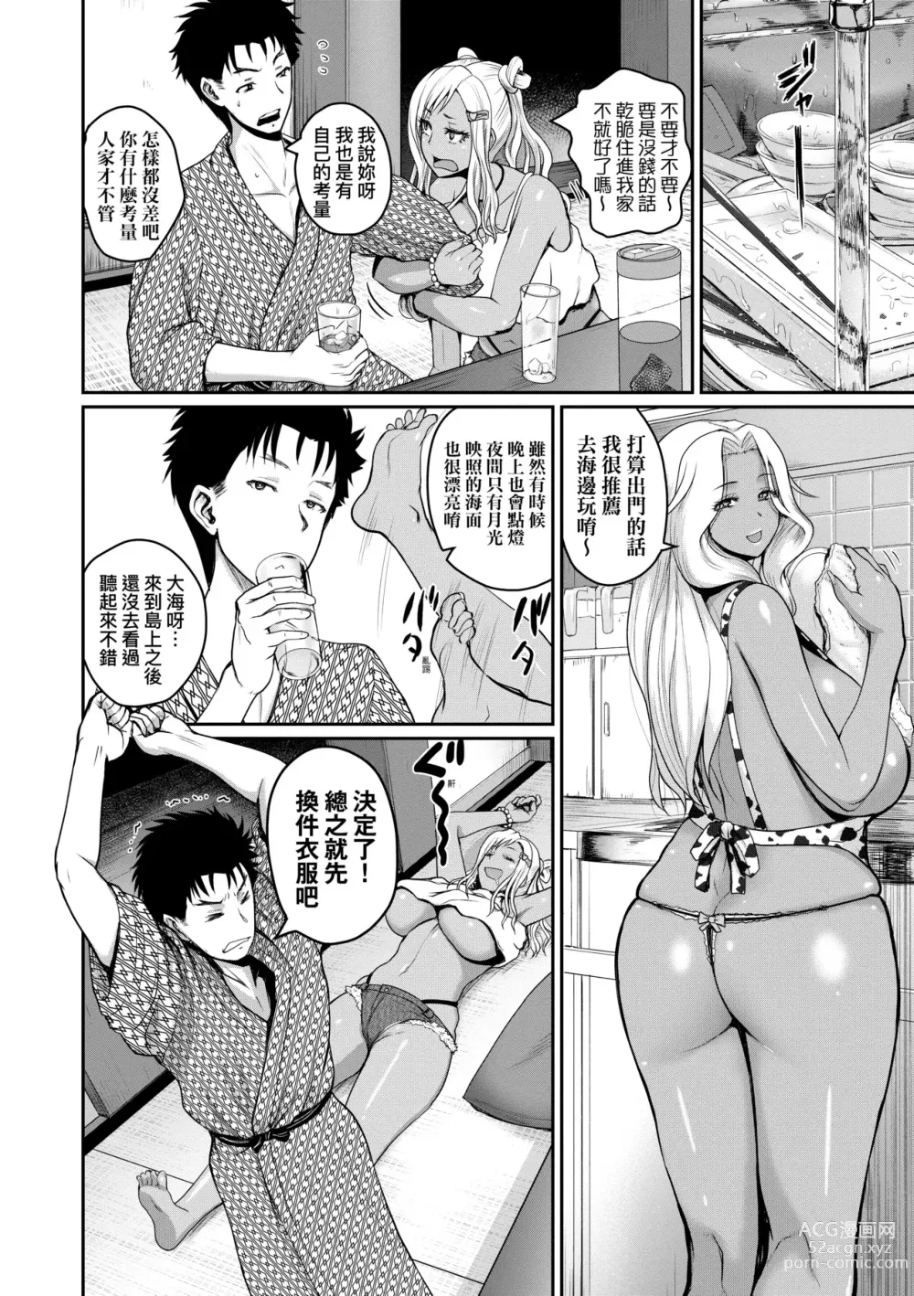 Page 91 of manga 歡迎蒞臨！SEX無限制之島到底是怎樣？ (decensored)