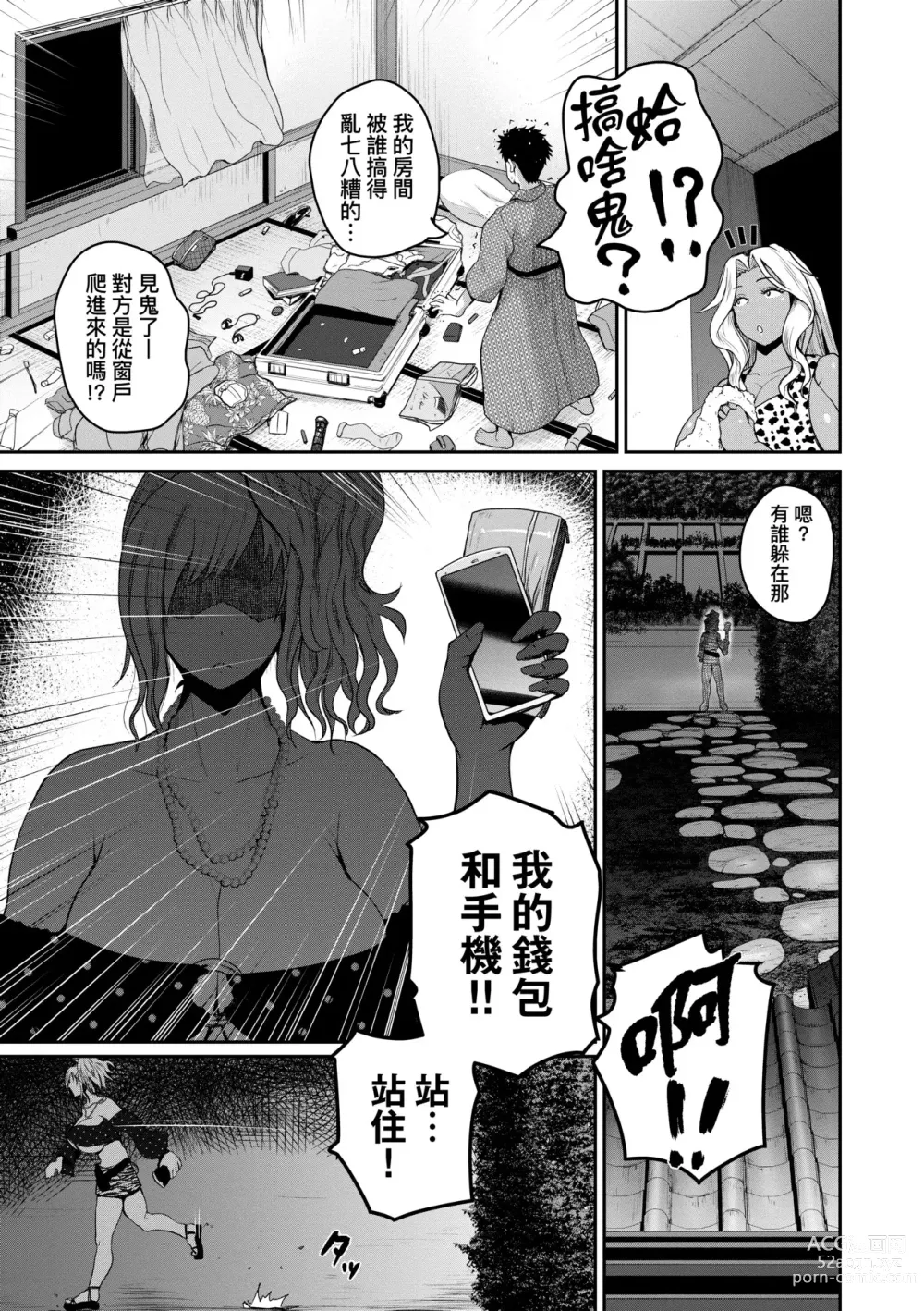 Page 92 of manga 歡迎蒞臨！SEX無限制之島到底是怎樣？ (decensored)