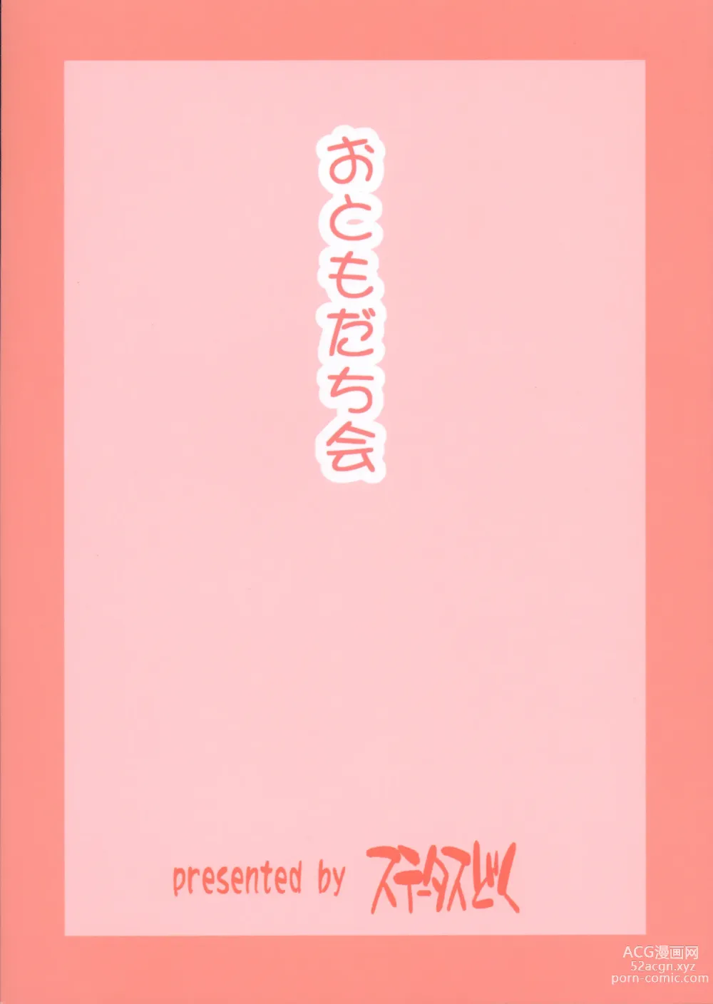 Page 20 of doujinshi Otomodachi Kai