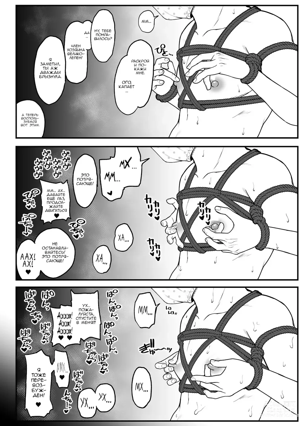 Page 12 of doujinshi Я, моя девушка и зимние каникулы с хозяином 2