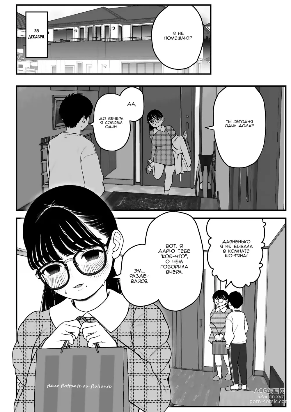 Page 22 of doujinshi Я, моя девушка и зимние каникулы с хозяином 2
